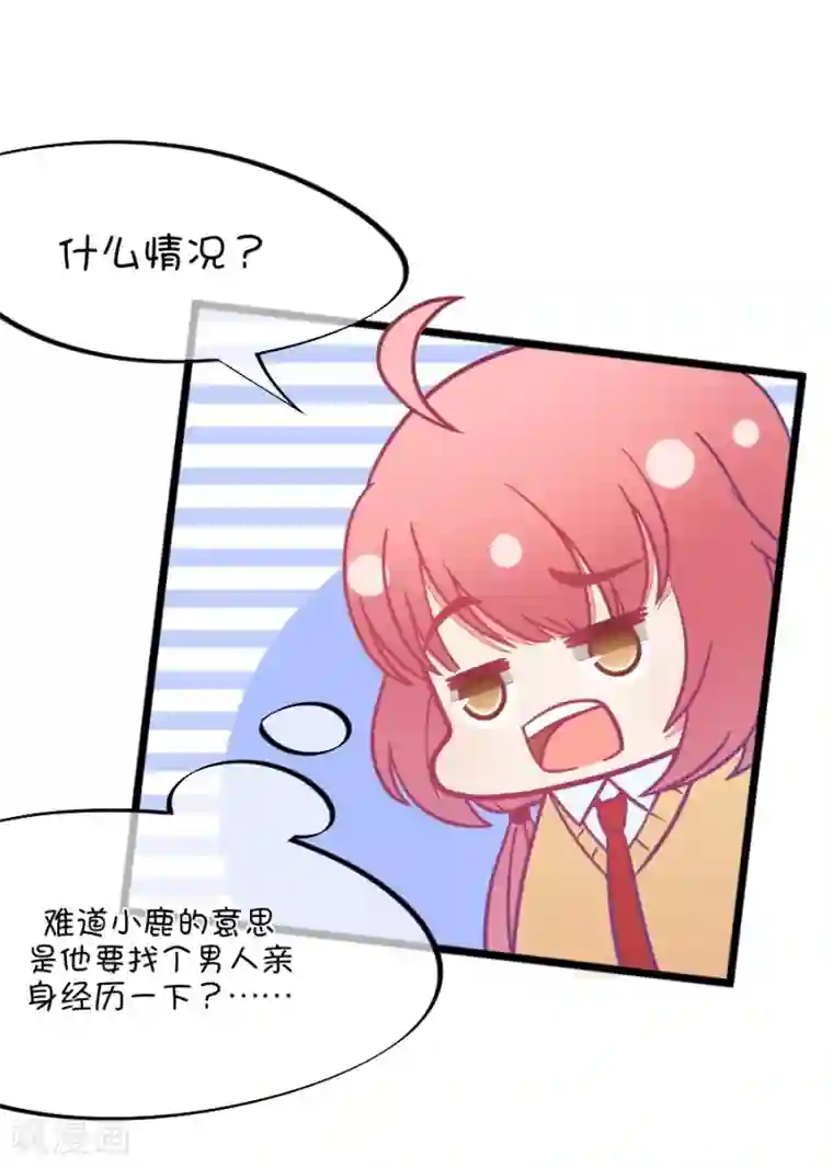 我的青梅哪有那么腐第87话 小鹿初入CV圈！我也学不来啊！