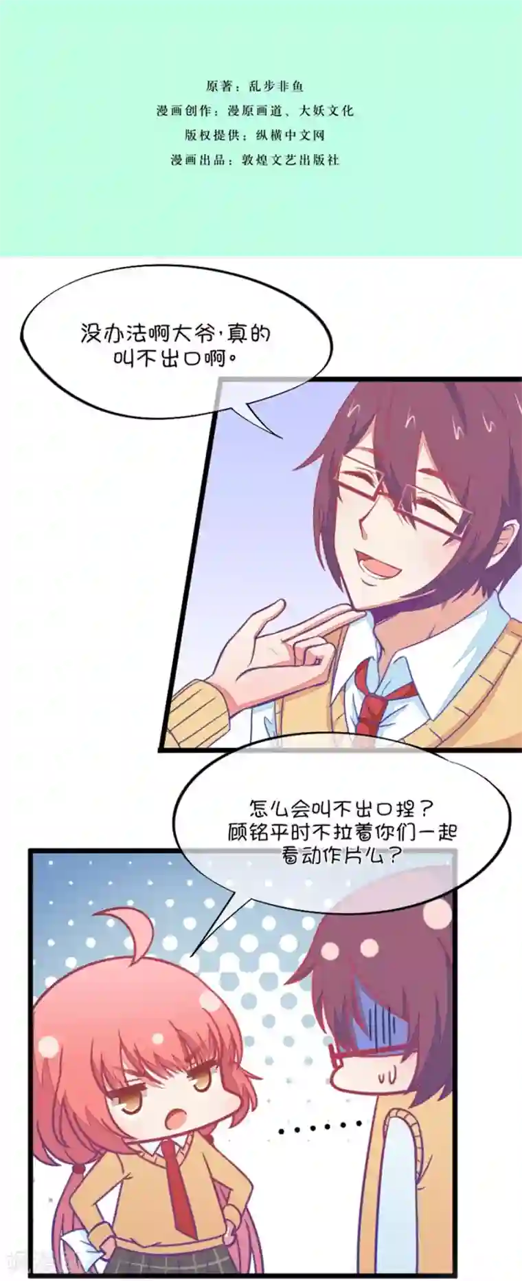 我的青梅哪有那么腐第87话 小鹿初入CV圈！我也学不来啊！