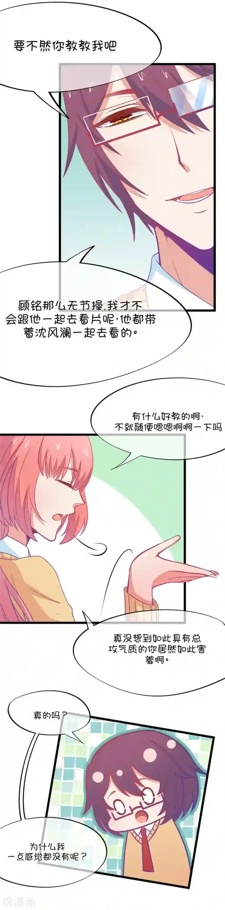 我的青梅哪有那么腐第87话 小鹿初入CV圈！我也学不来啊！