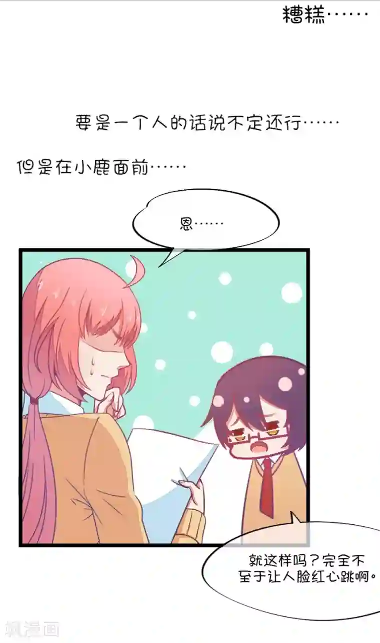 我的青梅哪有那么腐第87话 小鹿初入CV圈！我也学不来啊！