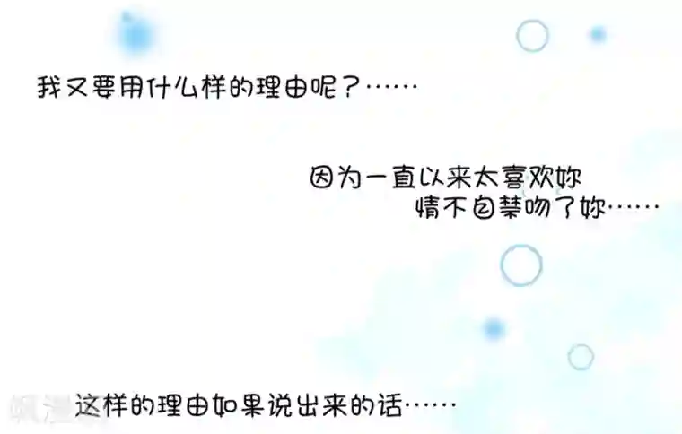 我的青梅哪有那么腐第88话 小鹿误入CV圈！哭泣