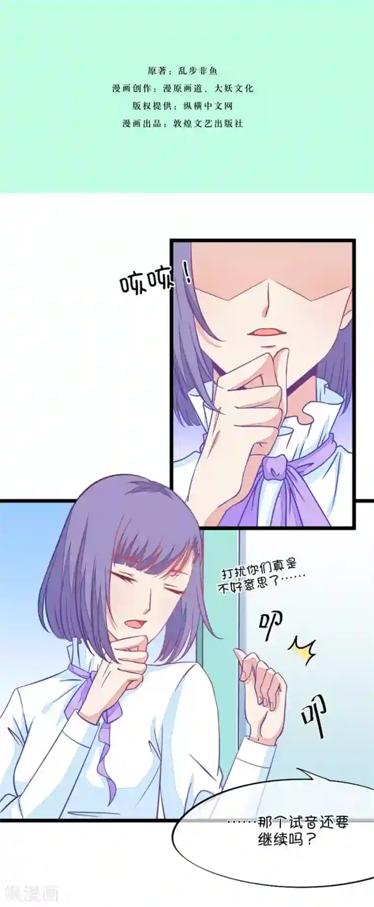 我的青梅哪有那么腐第88话 小鹿误入CV圈！哭泣