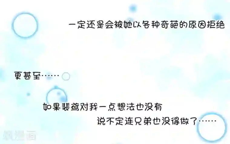 我的青梅哪有那么腐第88话 小鹿误入CV圈！哭泣