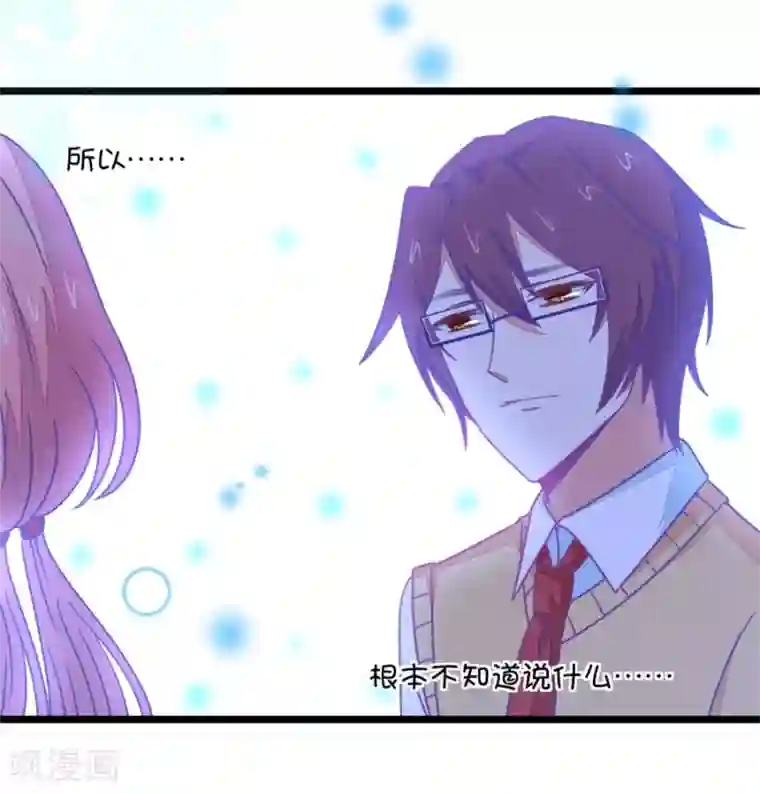 我的青梅哪有那么腐第88话 小鹿误入CV圈！哭泣