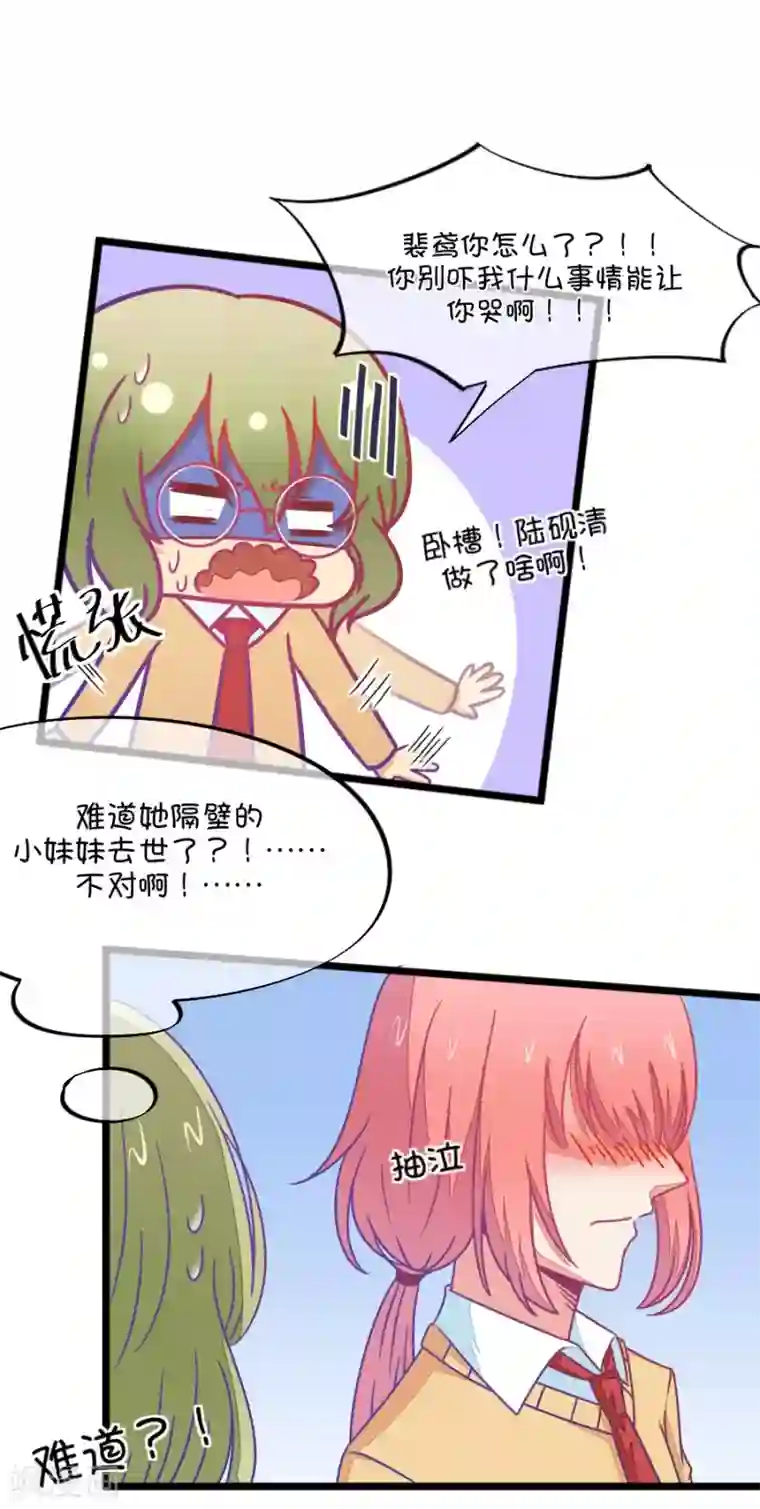 我的青梅哪有那么腐第88话 小鹿误入CV圈！哭泣