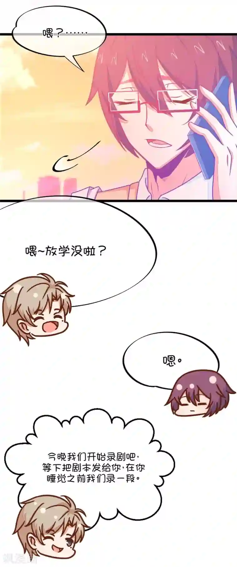 我的青梅哪有那么腐第89话 小鹿误入CV圈！因为爱啊~