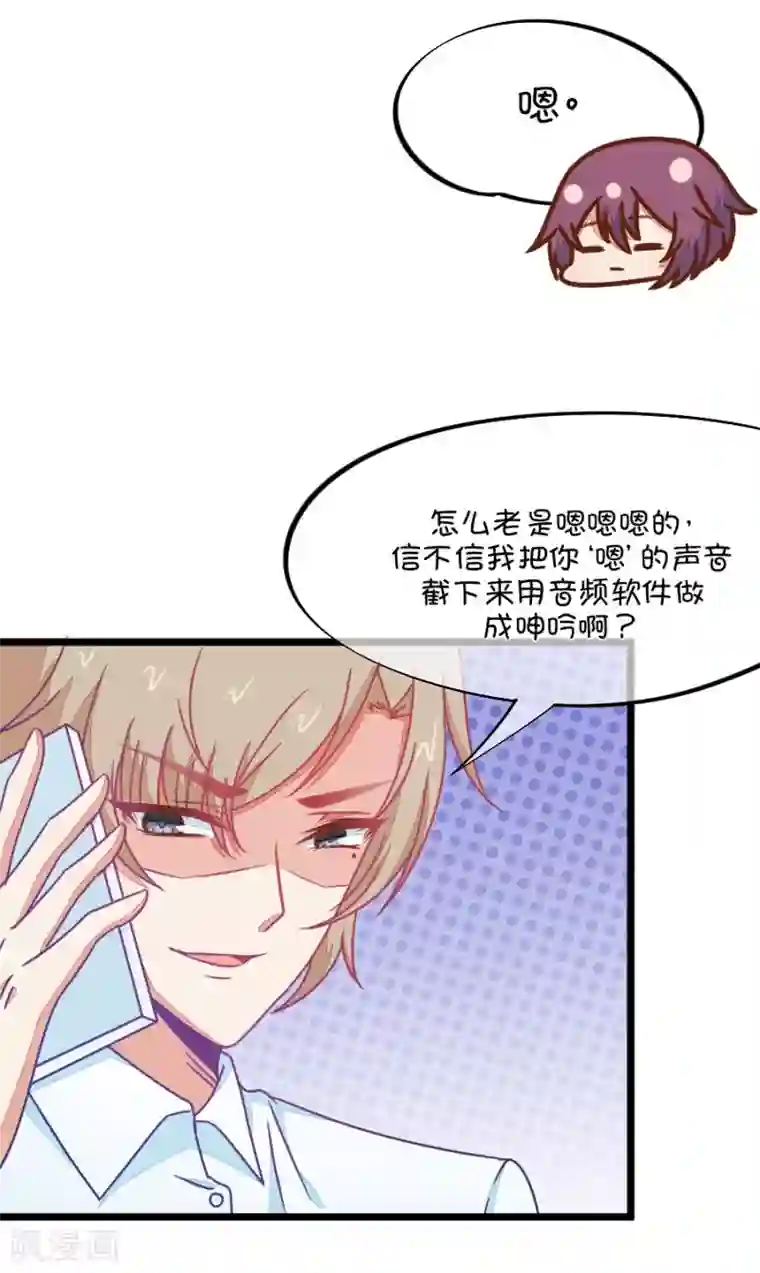 我的青梅哪有那么腐第89话 小鹿误入CV圈！因为爱啊~