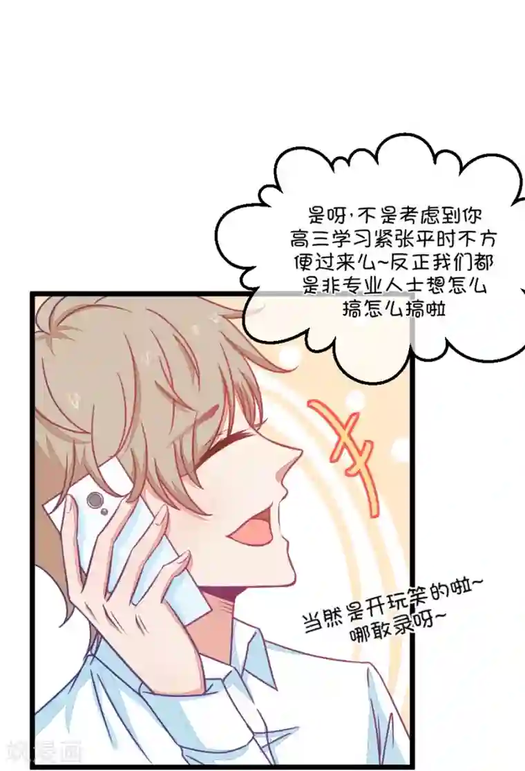 我的青梅哪有那么腐第89话 小鹿误入CV圈！因为爱啊~