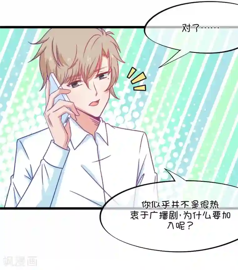 我的青梅哪有那么腐第89话 小鹿误入CV圈！因为爱啊~