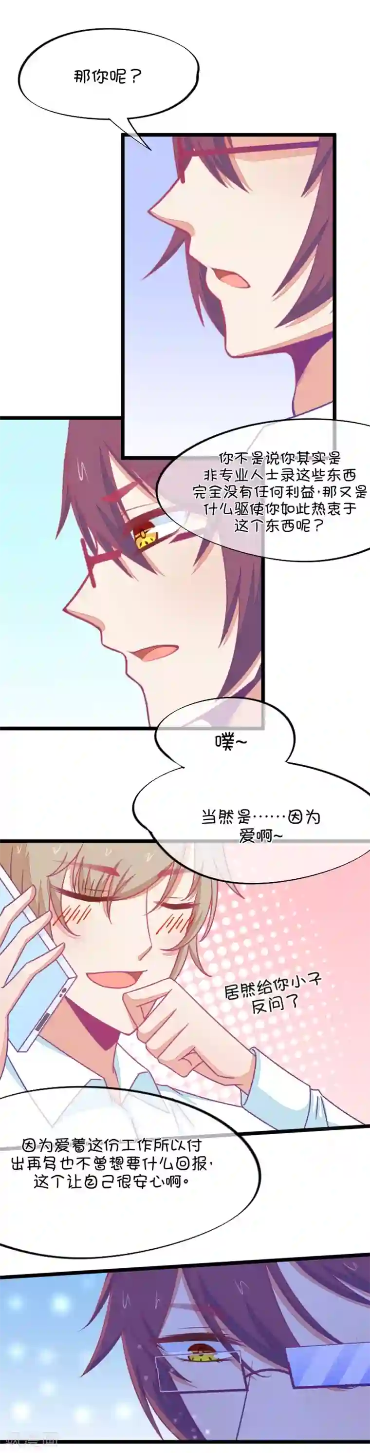 我的青梅哪有那么腐第89话 小鹿误入CV圈！因为爱啊~