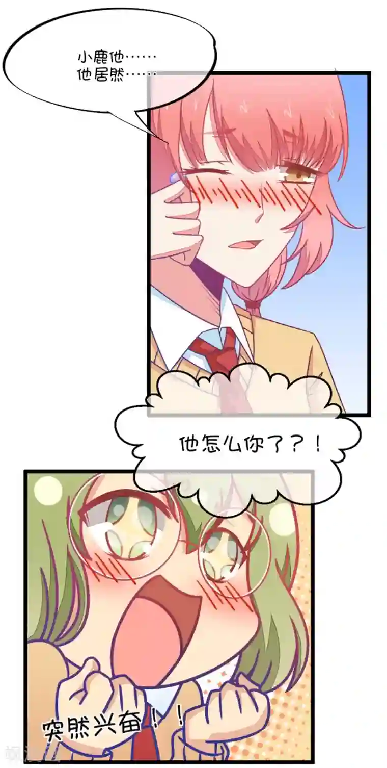 我的青梅哪有那么腐第89话 小鹿误入CV圈！因为爱啊~
