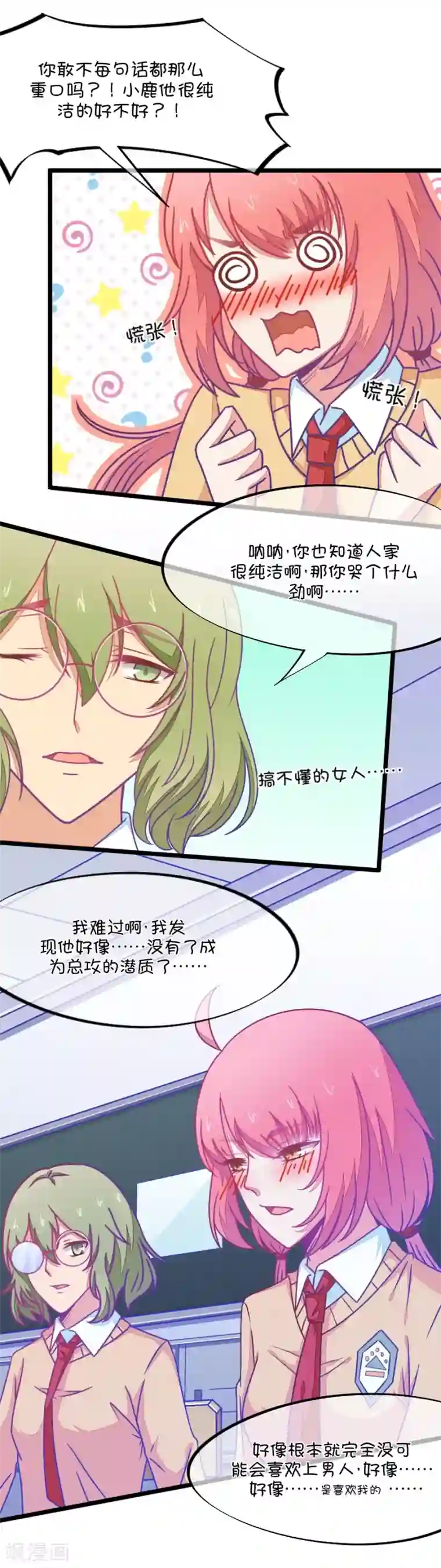 我的青梅哪有那么腐第89话 小鹿误入CV圈！因为爱啊~