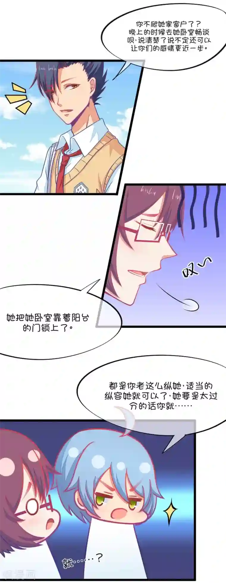 我的青梅哪有那么腐第90话 龙傲天养成计划