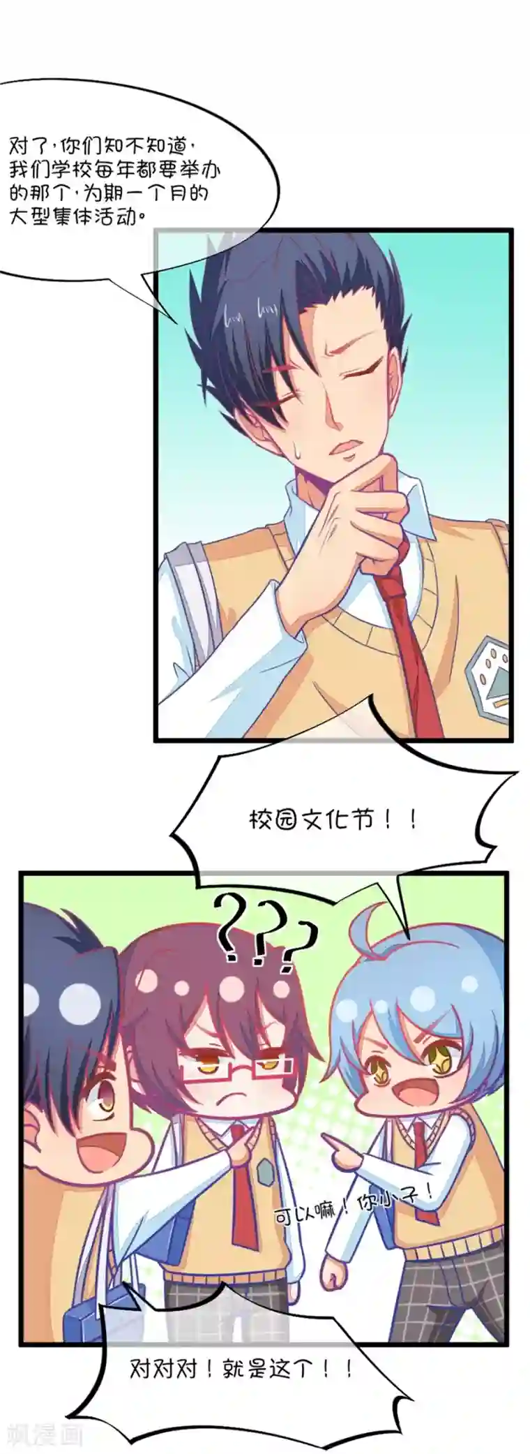 我的青梅哪有那么腐第90话 龙傲天养成计划