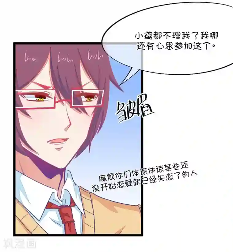 我的青梅哪有那么腐第90话 龙傲天养成计划