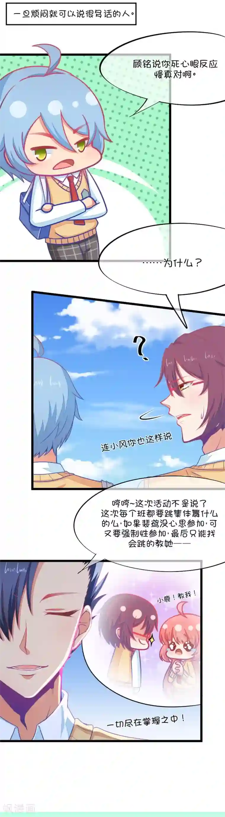 我的青梅哪有那么腐第90话 龙傲天养成计划