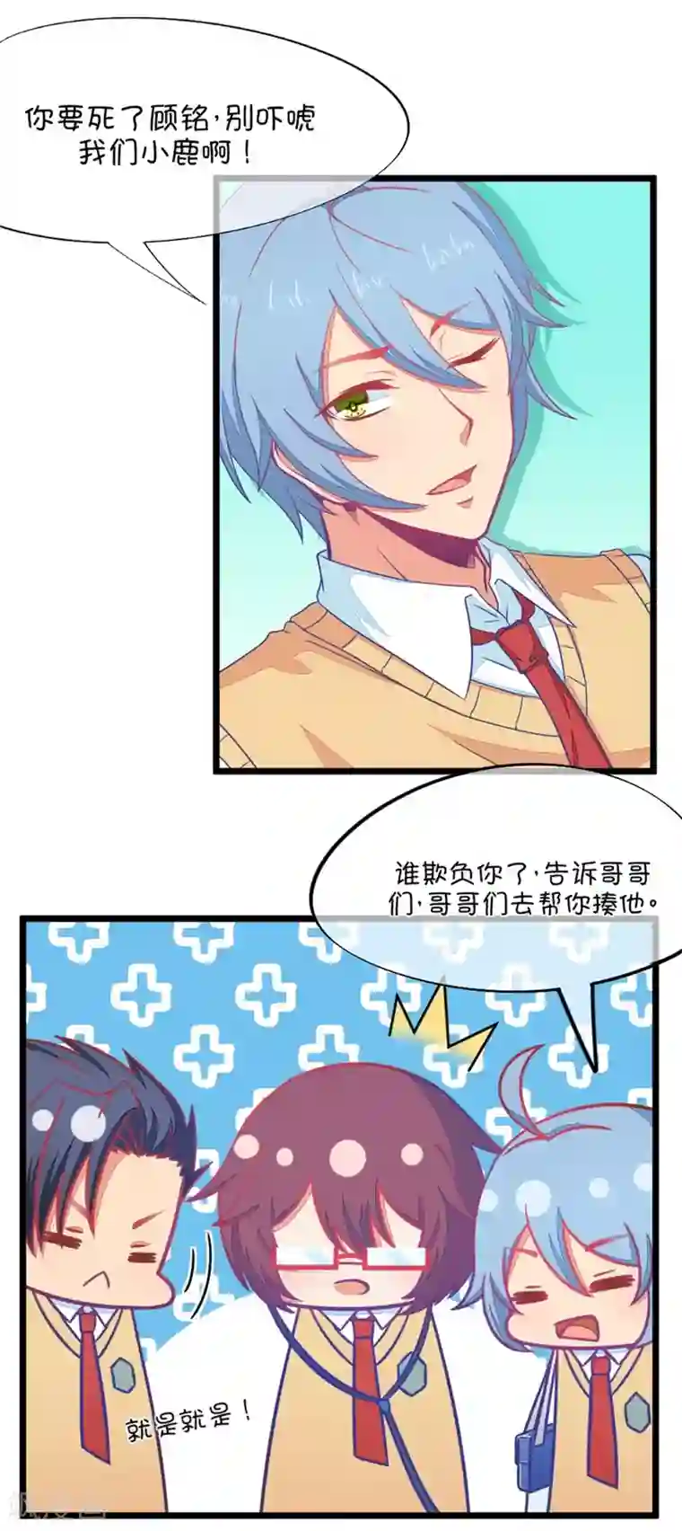 我的青梅哪有那么腐第90话 龙傲天养成计划