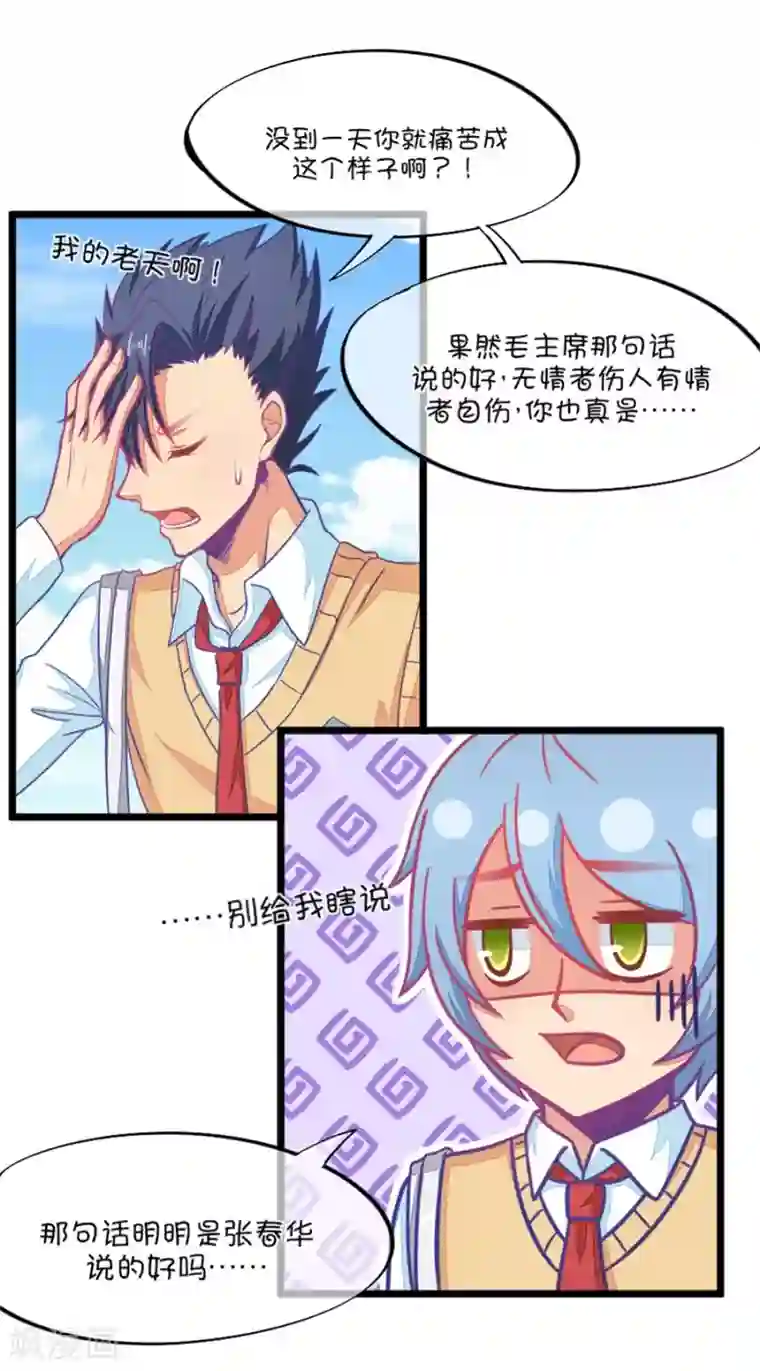 我的青梅哪有那么腐第90话 龙傲天养成计划