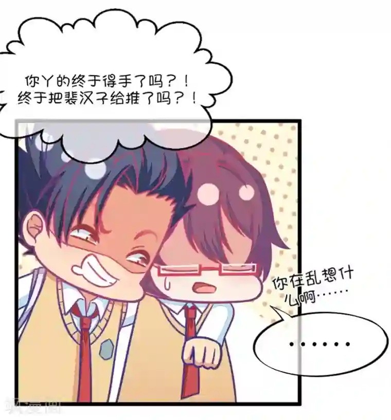 我的青梅哪有那么腐第90话 龙傲天养成计划