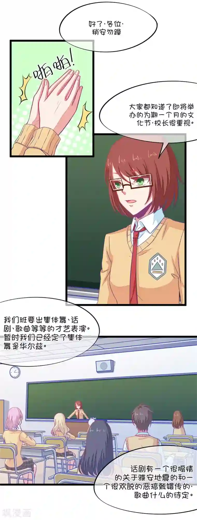 我的青梅哪有那么腐第91话 班委员长很想杀人