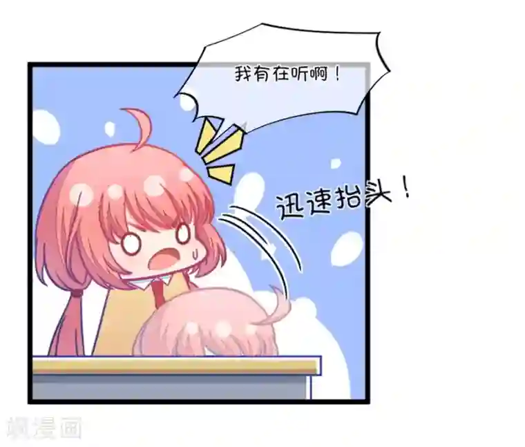 我的青梅哪有那么腐第91话 班委员长很想杀人