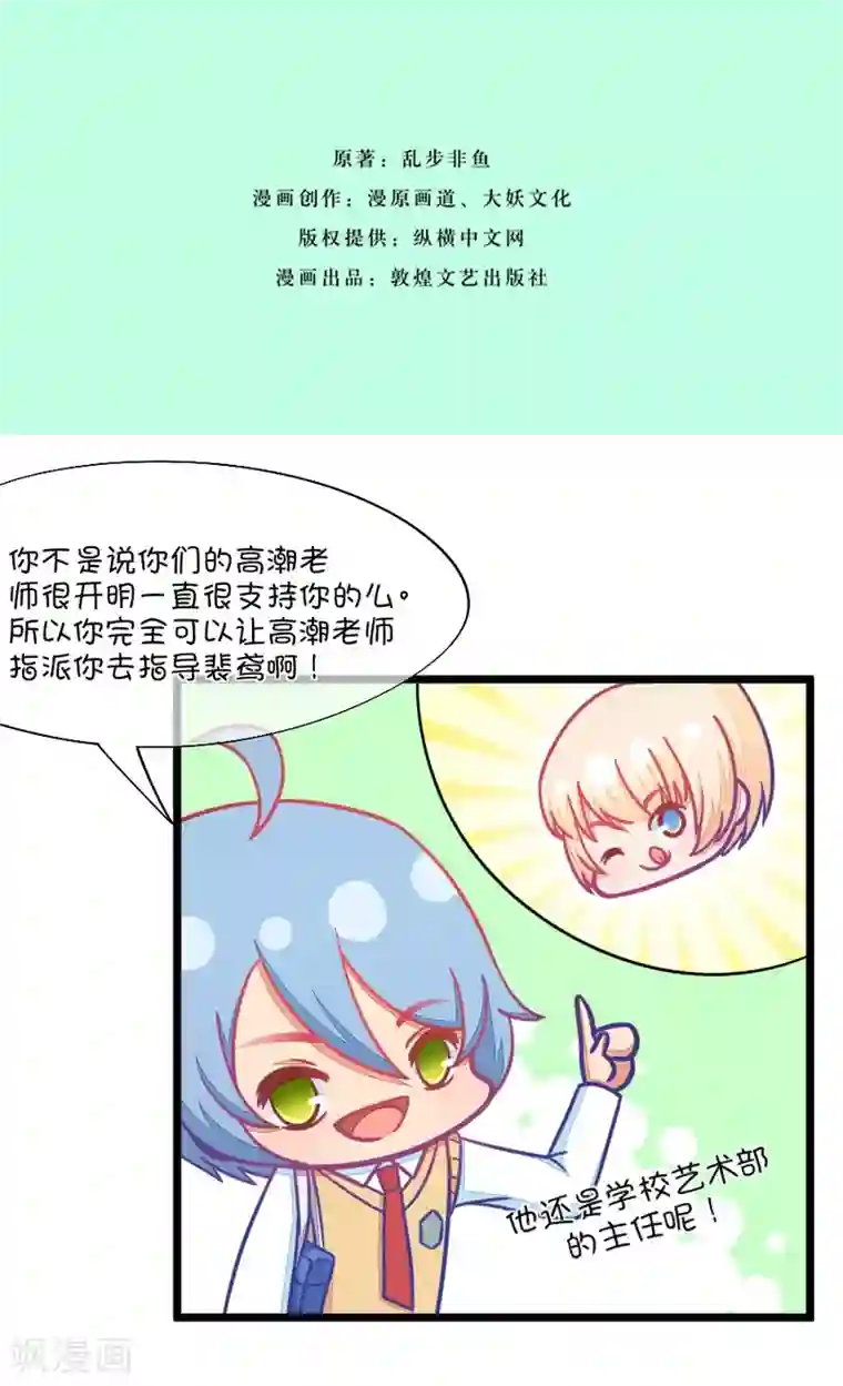 我的青梅哪有那么腐第91话 班委员长很想杀人