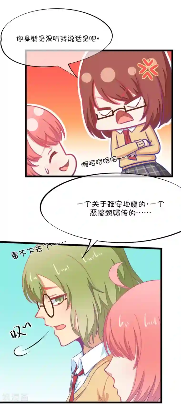 我的青梅哪有那么腐第91话 班委员长很想杀人