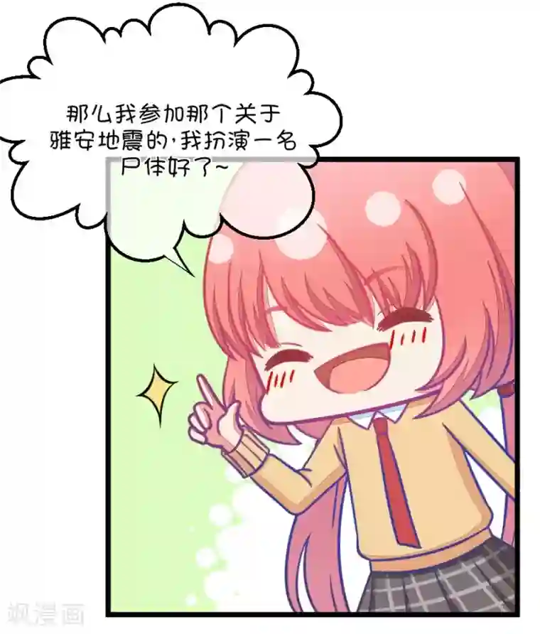 我的青梅哪有那么腐第91话 班委员长很想杀人