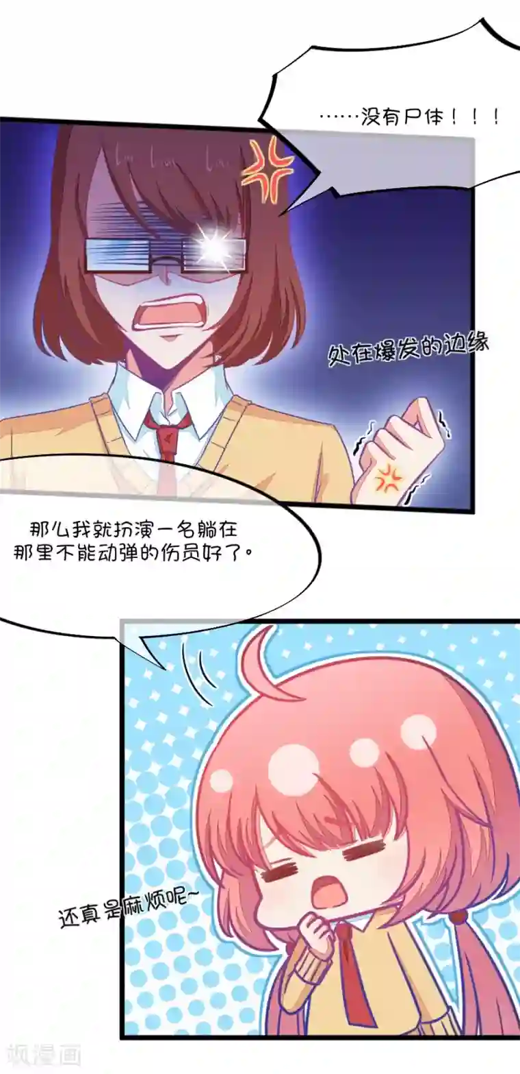 我的青梅哪有那么腐第91话 班委员长很想杀人