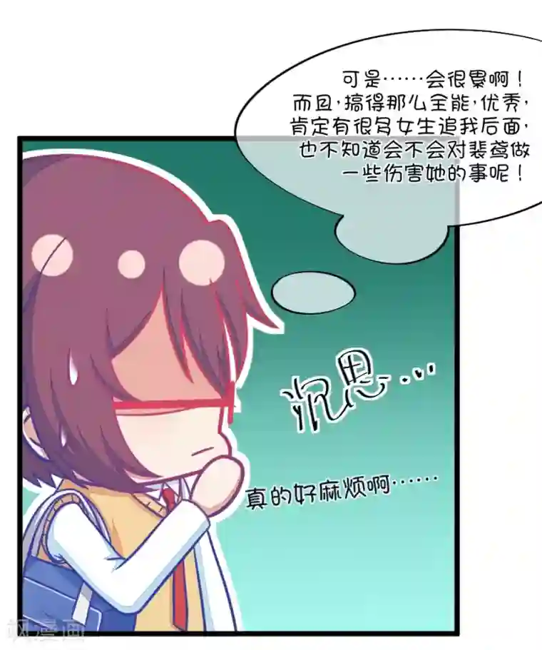 我的青梅哪有那么腐第91话 班委员长很想杀人