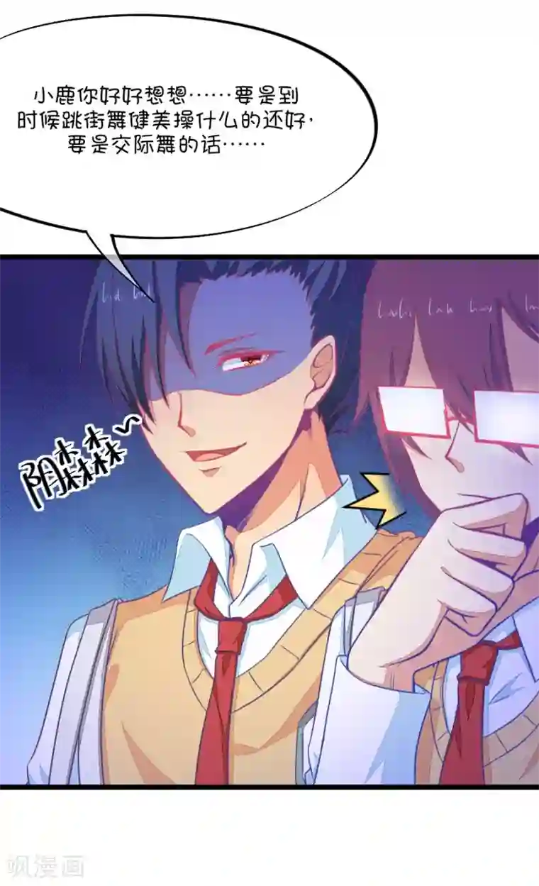 我的青梅哪有那么腐第91话 班委员长很想杀人