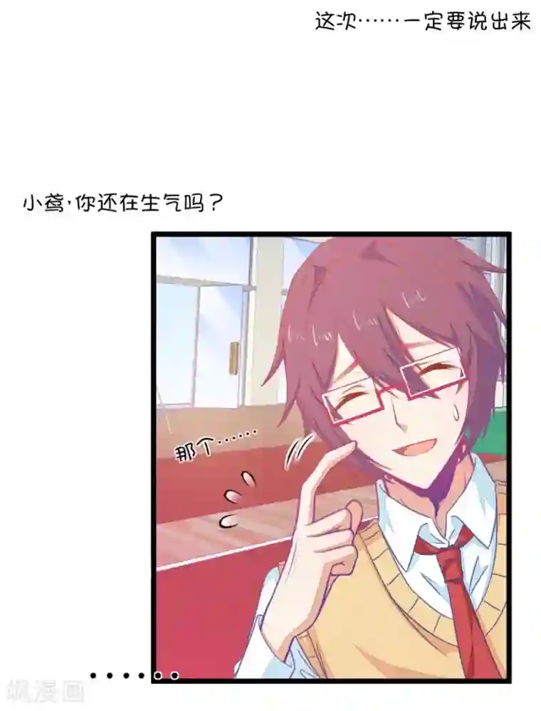 我的青梅哪有那么腐第92话 冷战ing