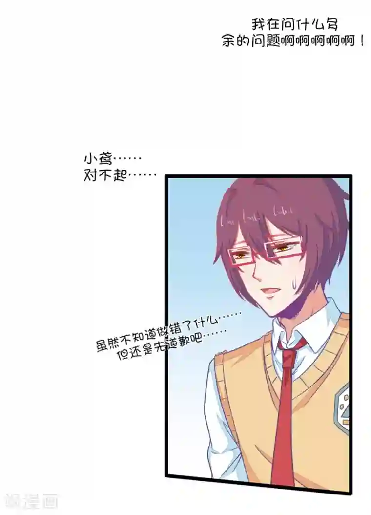 我的青梅哪有那么腐第92话 冷战ing