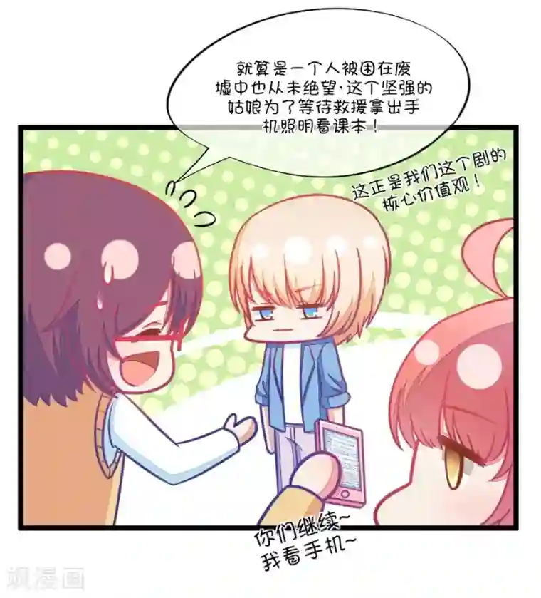 我的青梅哪有那么腐第92话 冷战ing