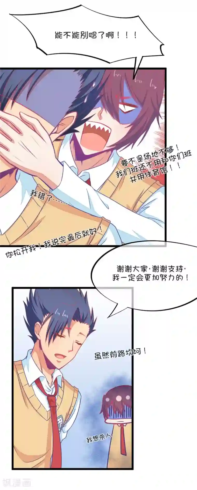 我的青梅哪有那么腐第92话 冷战ing