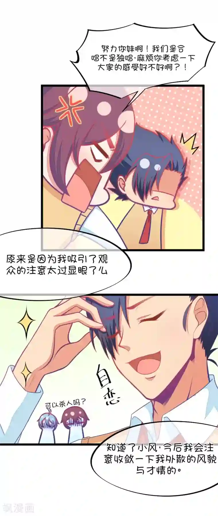 我的青梅哪有那么腐第92话 冷战ing