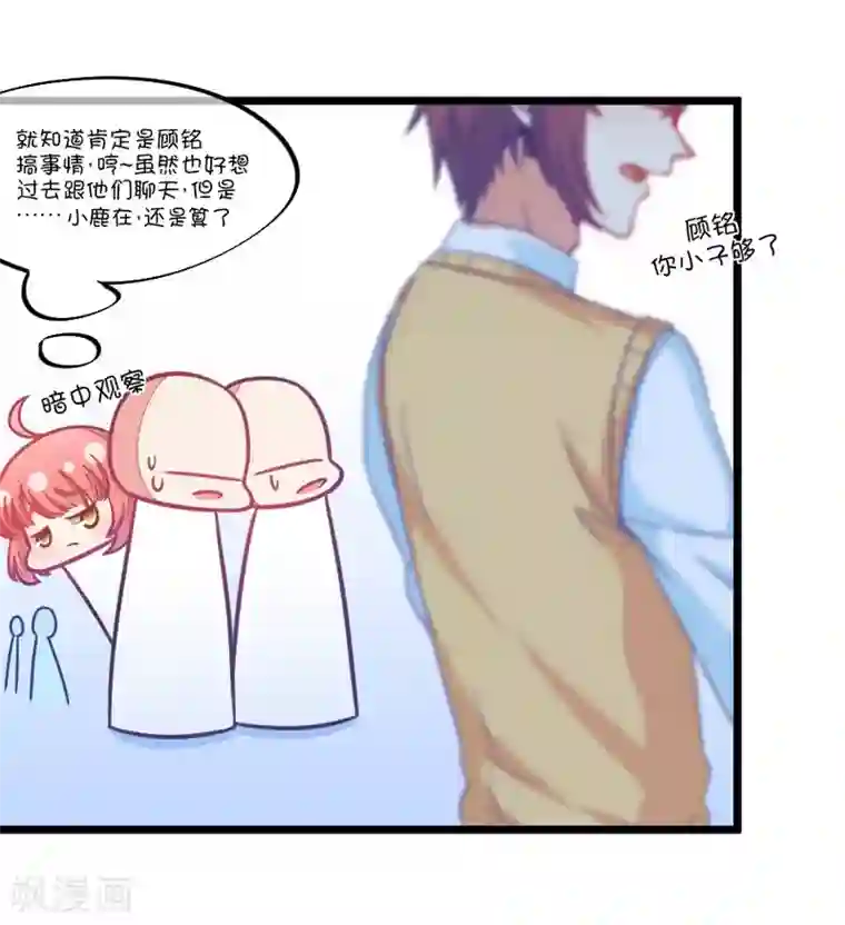 我的青梅哪有那么腐第92话 冷战ing