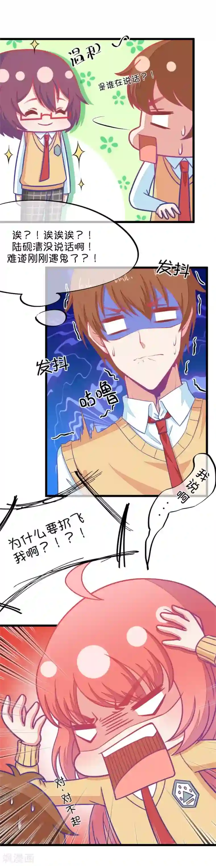 我的青梅哪有那么腐第93话 突然想起小时候就已经被小鹿……