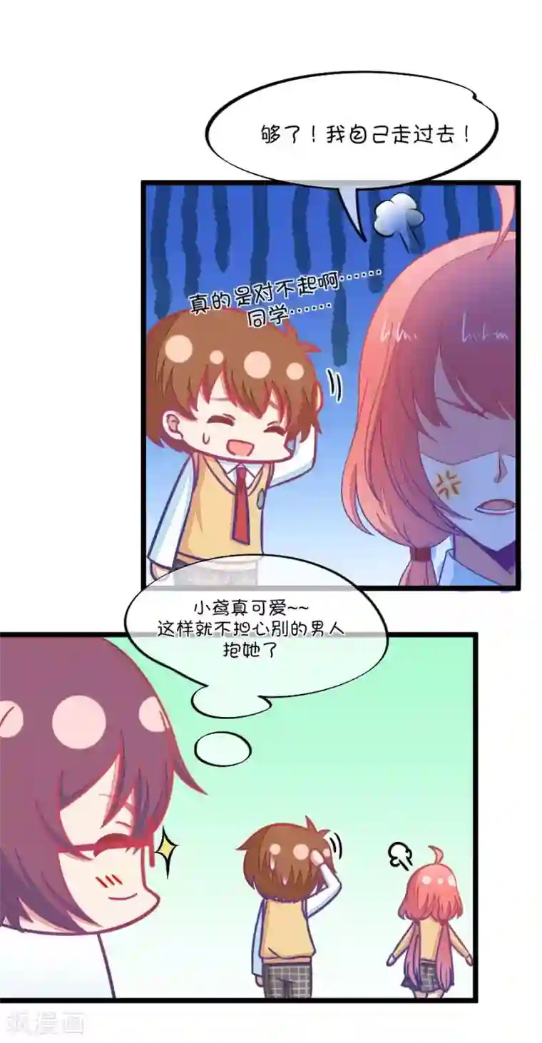 我的青梅哪有那么腐第93话 突然想起小时候就已经被小鹿……