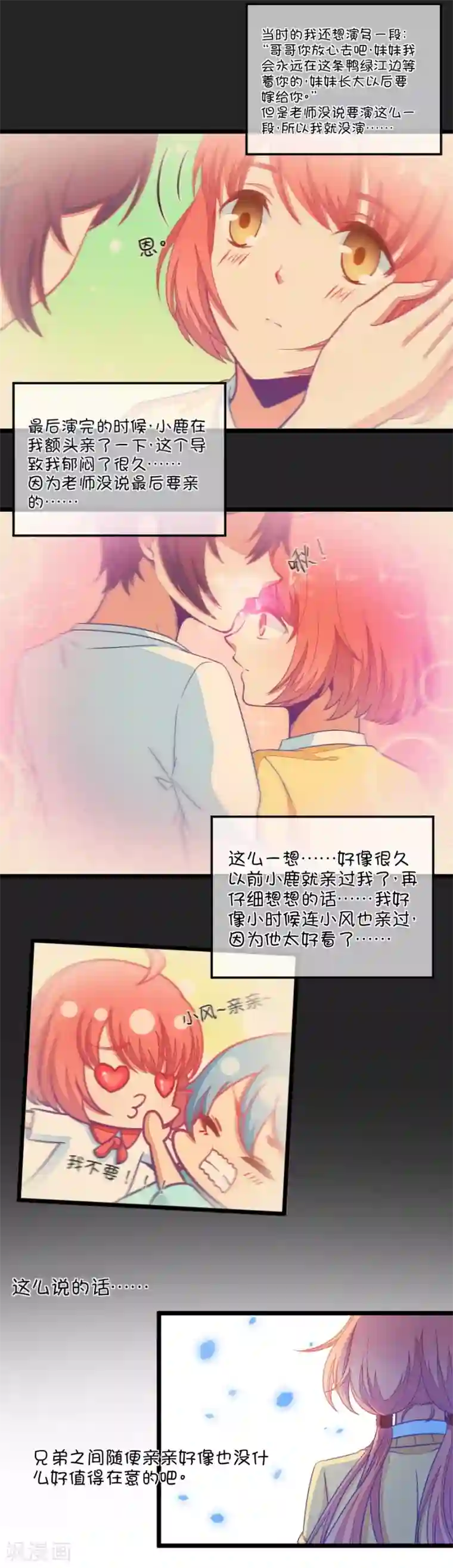 我的青梅哪有那么腐第93话 突然想起小时候就已经被小鹿……