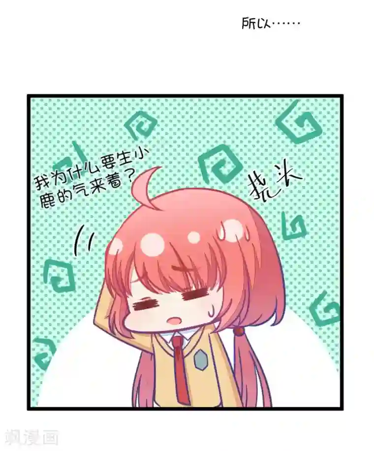 我的青梅哪有那么腐第93话 突然想起小时候就已经被小鹿……