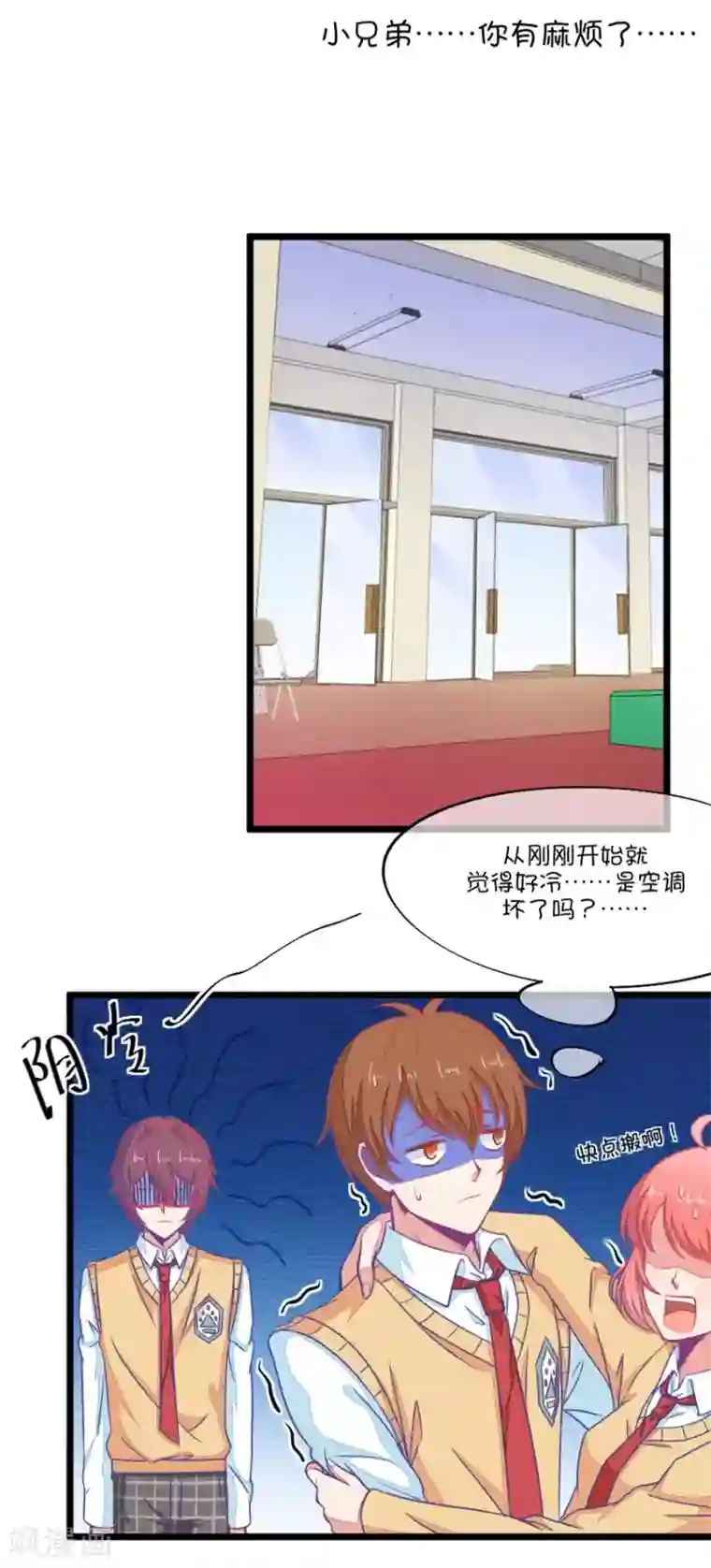 我的青梅哪有那么腐第93话 突然想起小时候就已经被小鹿……