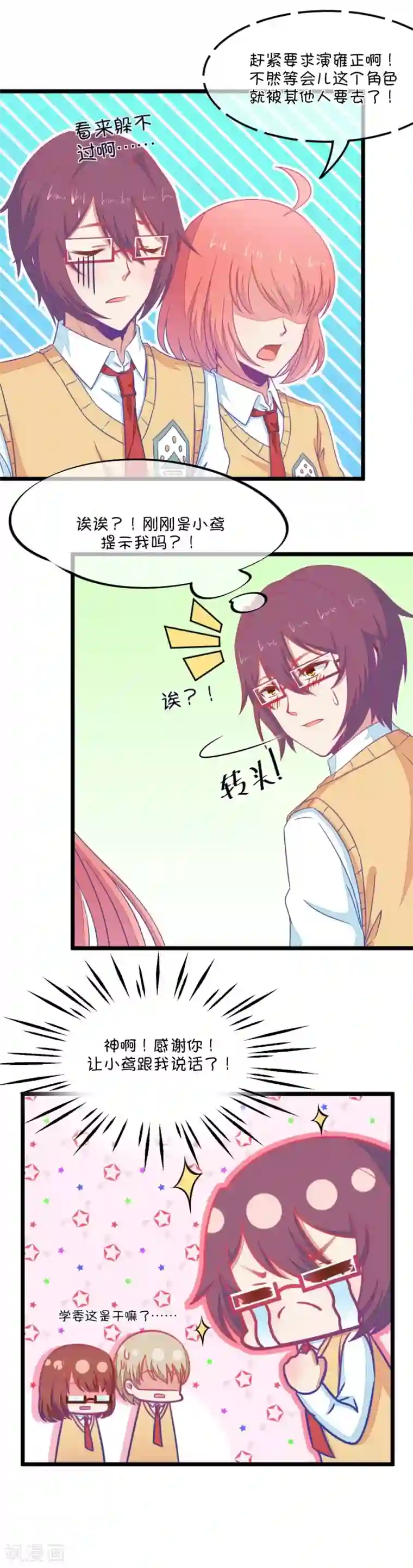 我的青梅哪有那么腐第94话 基情四射男体甄嬛