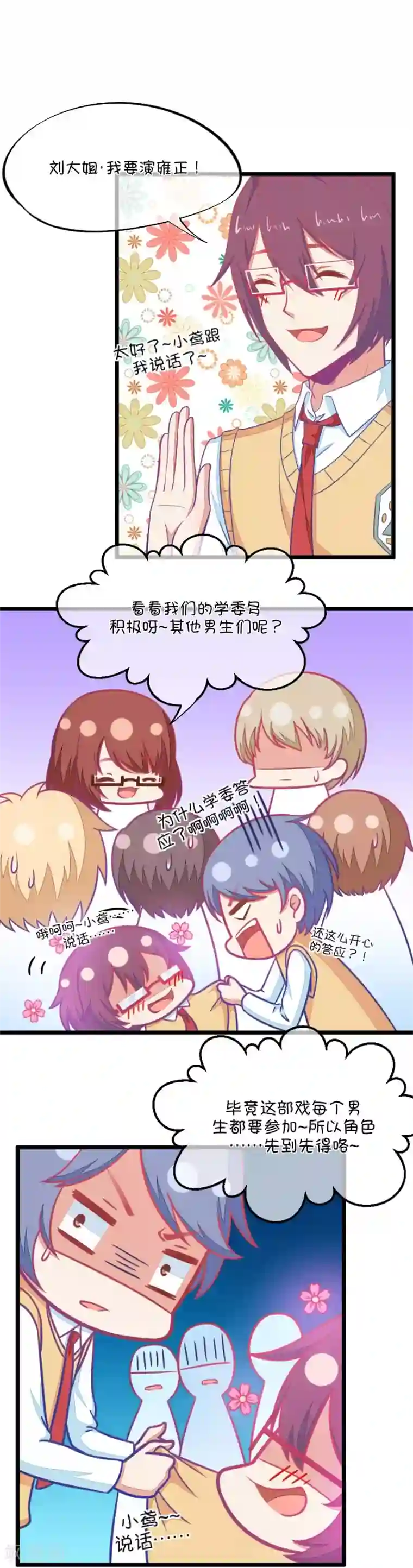 我的青梅哪有那么腐第94话 基情四射男体甄嬛