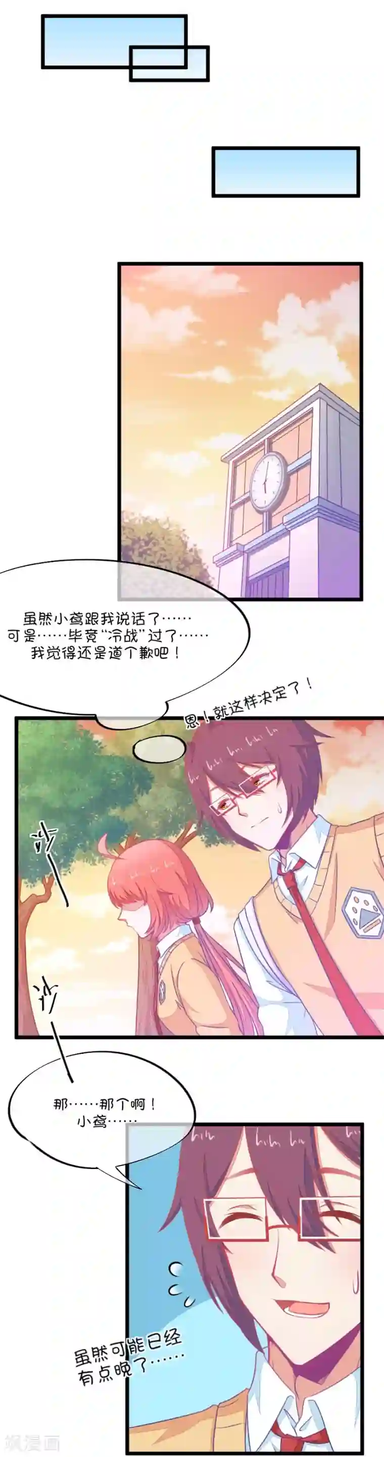 我的青梅哪有那么腐第94话 基情四射男体甄嬛