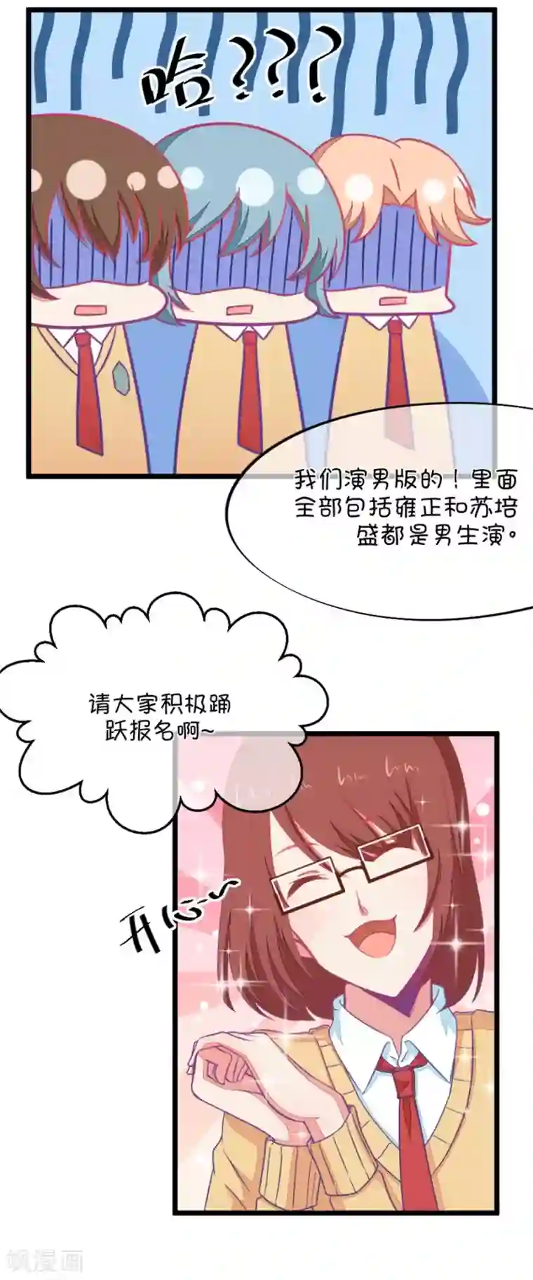 我的青梅哪有那么腐第94话 基情四射男体甄嬛