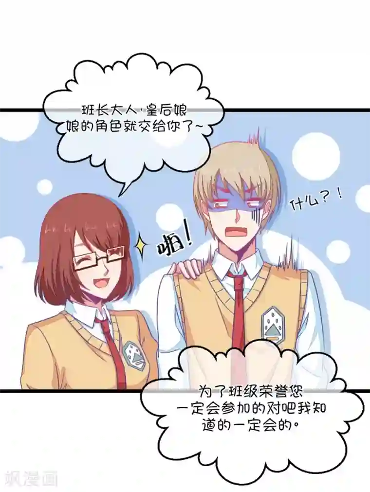 我的青梅哪有那么腐第94话 基情四射男体甄嬛