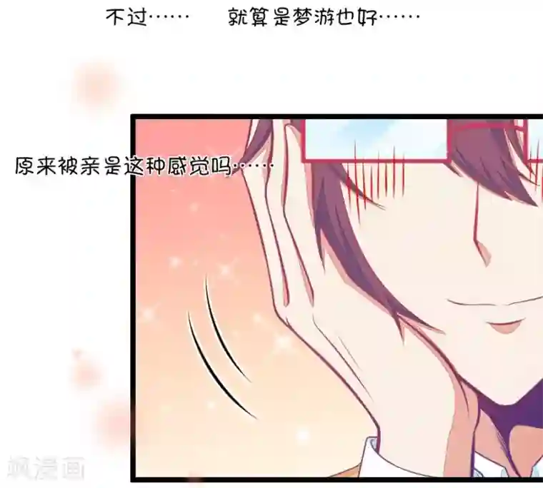 我的青梅哪有那么腐第95话 傻瓜，我做的一切本来就是为了你啊