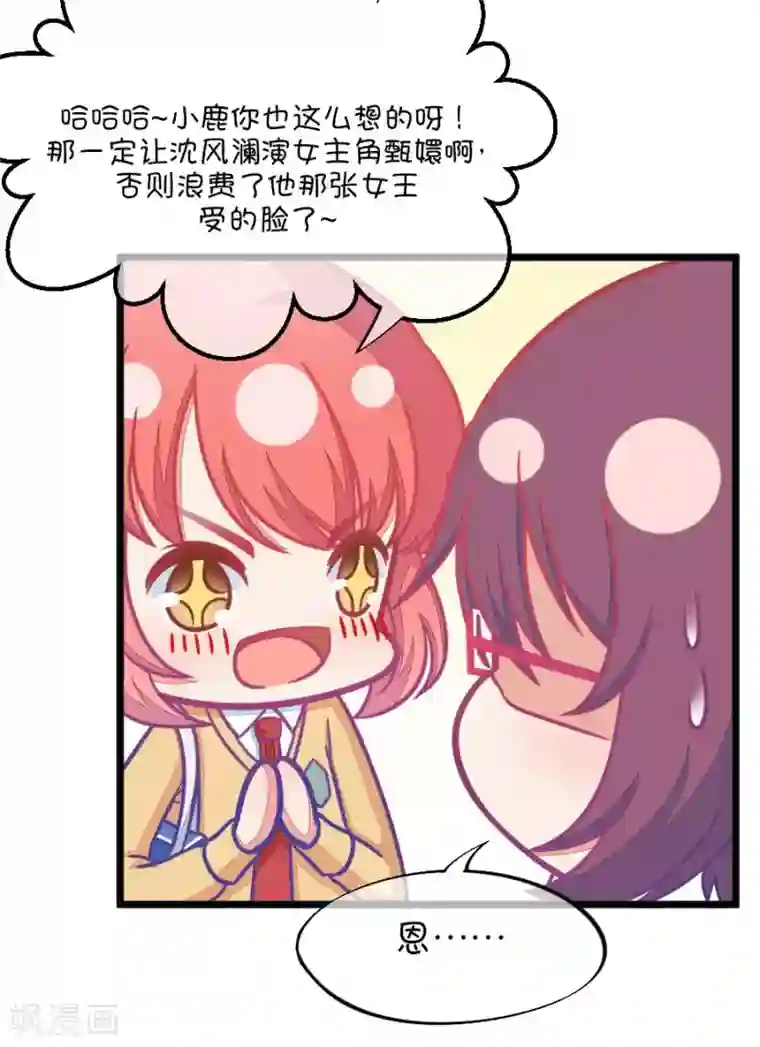 我的青梅哪有那么腐第95话 傻瓜，我做的一切本来就是为了你啊