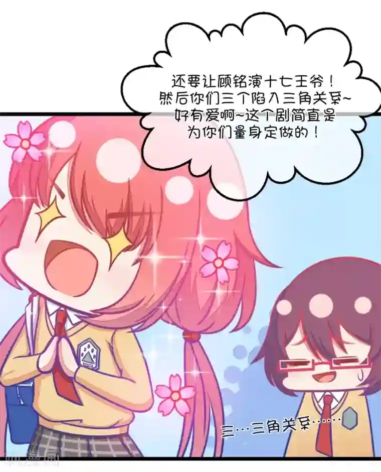 我的青梅哪有那么腐第95话 傻瓜，我做的一切本来就是为了你啊